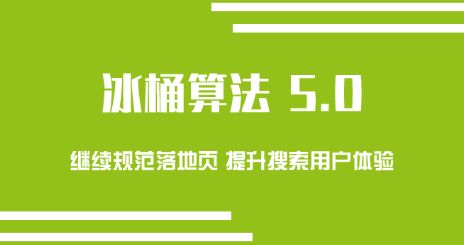 【知道(dào)網絡】帶你(nǐ)了解冰桶算(suàn)法5.0