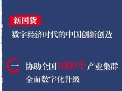 阿裏發布“新國貨計(jì)劃”