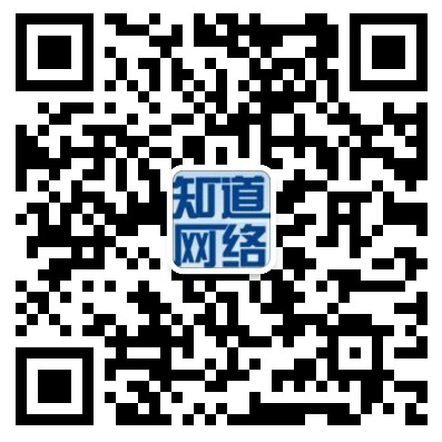 青島知道(dào)網絡-專注企業網站(zhàn)建設與網絡推廣-全網整合營銷