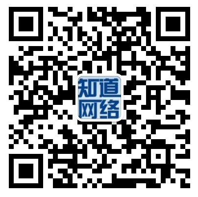 知道(dào)網絡微信公衆号